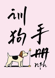 训狗师小说全文